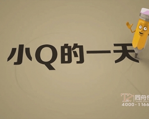 騰訊-小(xiǎo)Q的一天